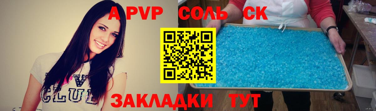 A PVP VHQ  Арсеньев  Alpha-PVP мука  Alfa_PVP крисы CK 