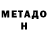 Первитин Methamphetamine Joseph Hanson
