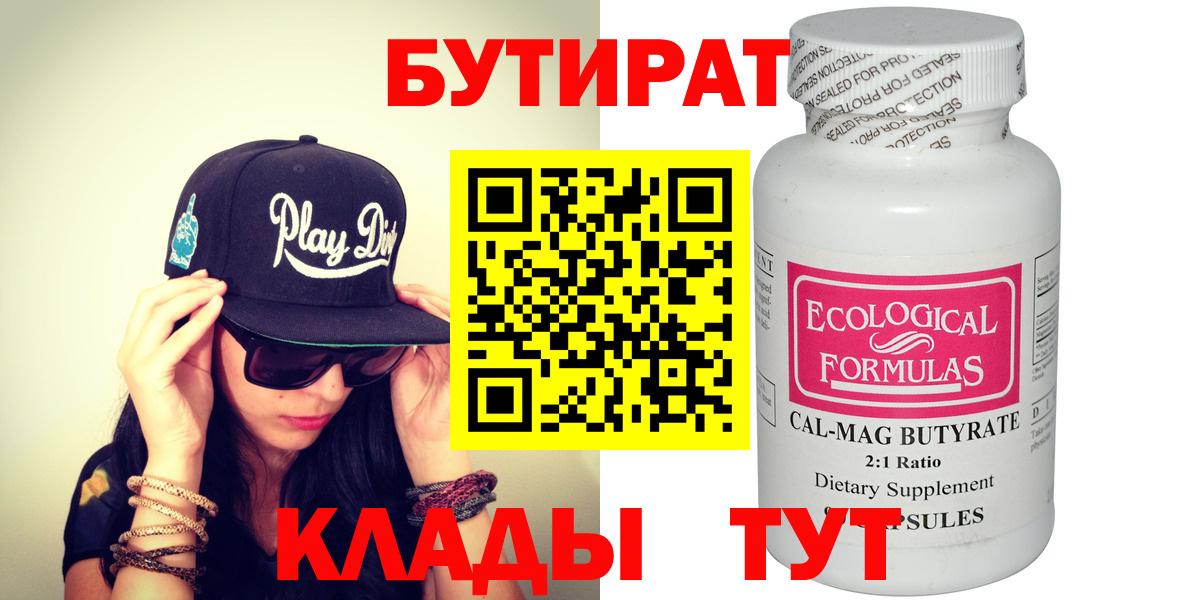 Бутират Butirat  Вход с VPN  Арсеньев 