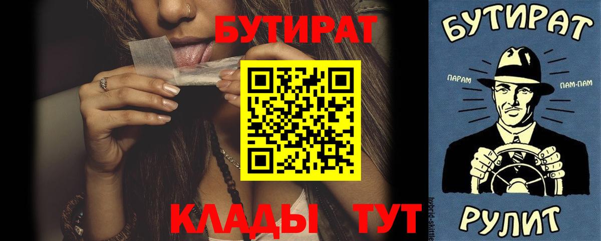 Бутират бутандиол Арсеньев