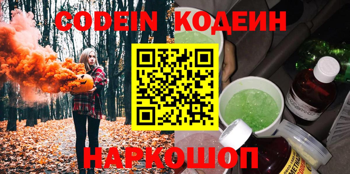 Кодеиновый сироп Lean напиток Lean (лин)  Вход с VPN  Codein напиток Lean (лин)  Арсеньев 