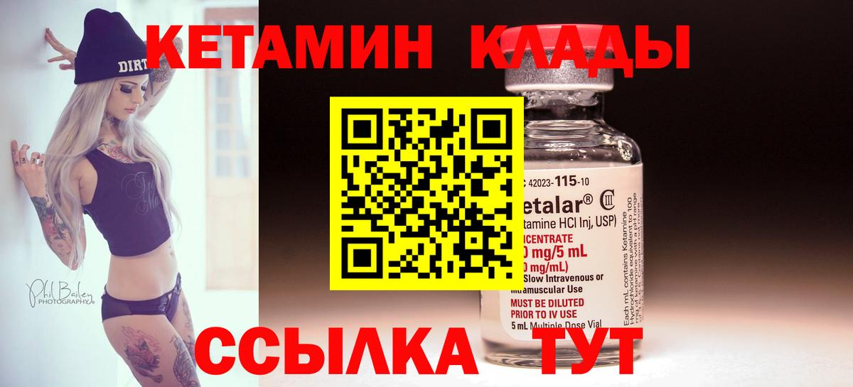КЕТАМИН VHQ  Вход с VPN  Арсеньев 