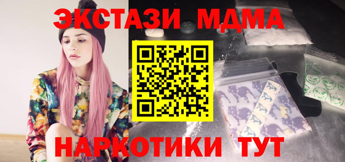 MDMA молли Арсеньев