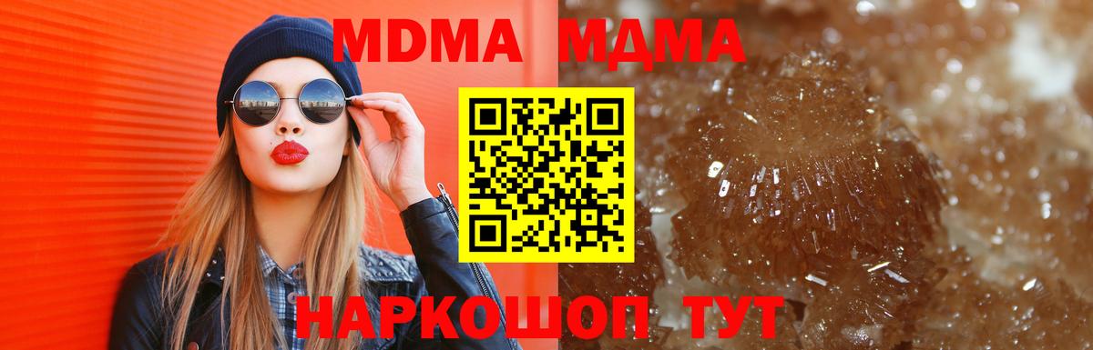 MDMA кристаллы Арсеньев
