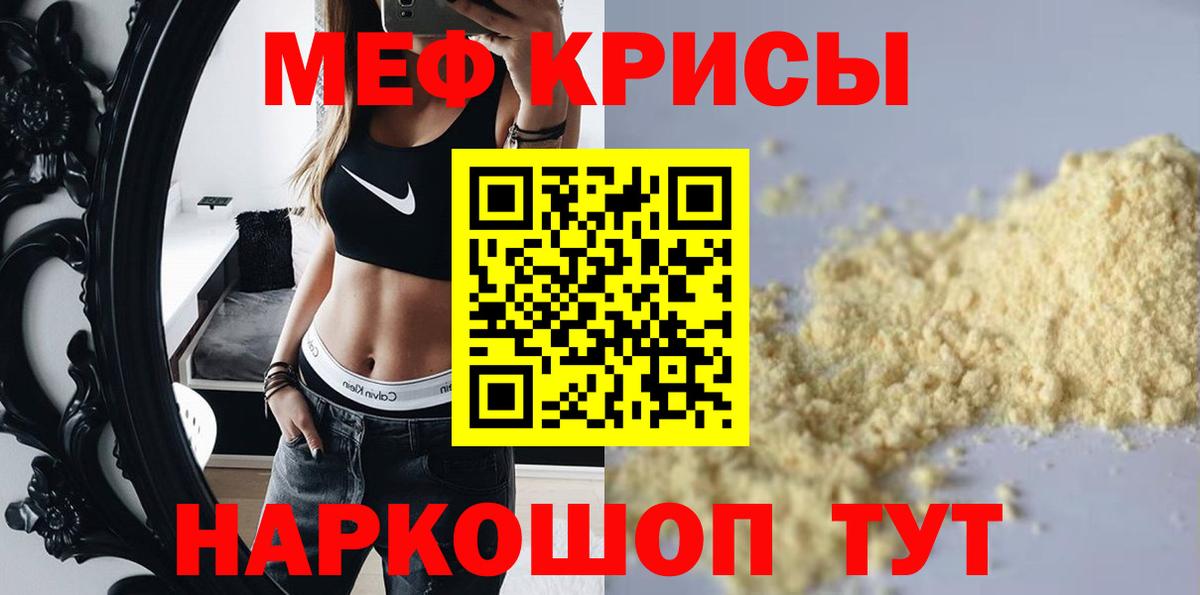 Меф mephedrone  МЕФ  МЯУ-МЯУ мука  Арсеньев  МЕФ  Вход с VPN 