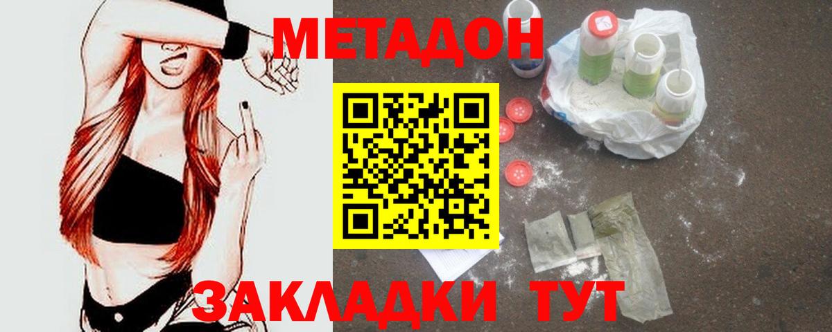 Арсеньев  МЕТАДОН белоснежный  Вход с VPN 