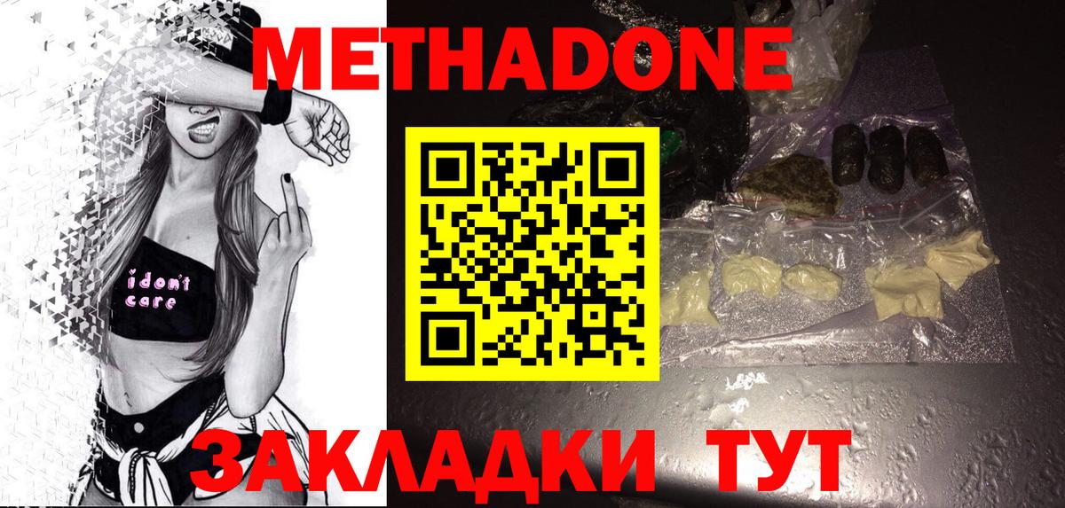 Метадон methadone  mega рабочий сайт  Арсеньев  Метадон кристалл 