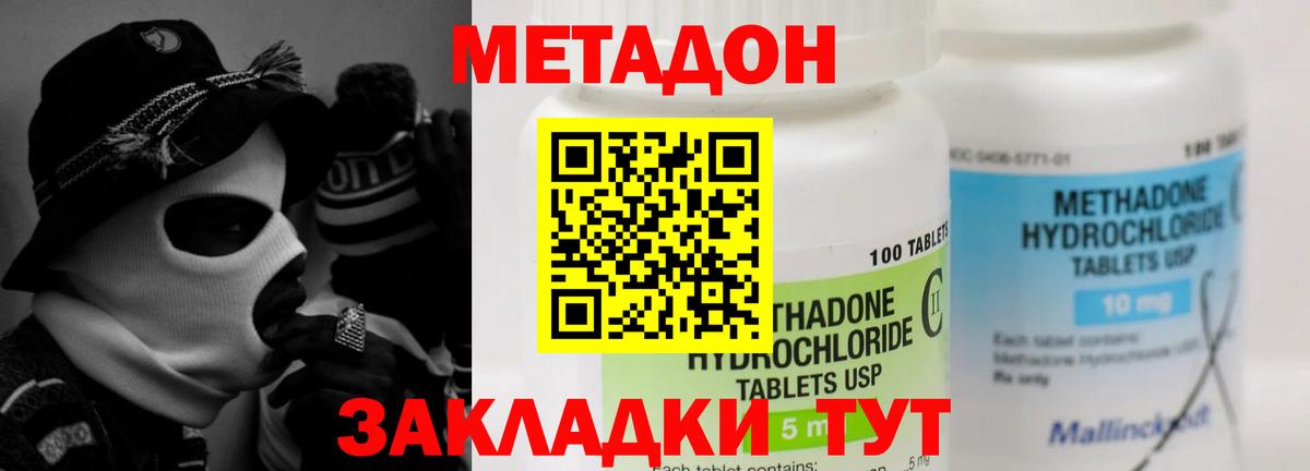 Метадон VHQ Арсеньев