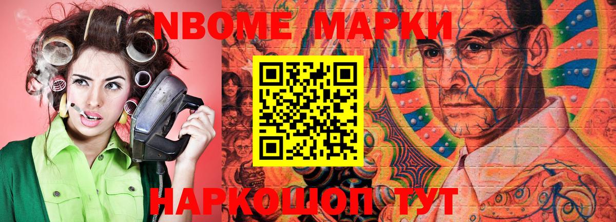 Марки NBOMe 1,8мг Арсеньев